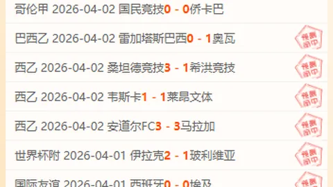 大乐透期号分析：主队动态与客队势头对比